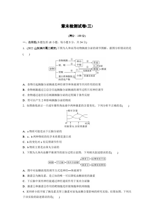 高中生物选择性必修一 练习卷  第3章 章末检测试卷(三)