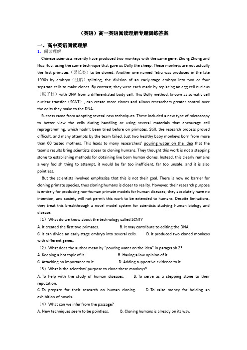 (英语)高一英语阅读理解专题训练答案