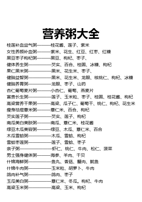 营养粥大全