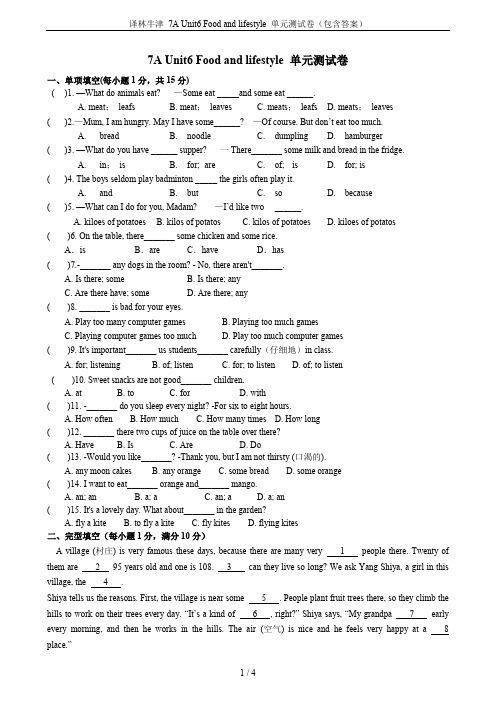 译林牛津 7A Unit6 Food and lifestyle 单元测试卷(包含答案)
