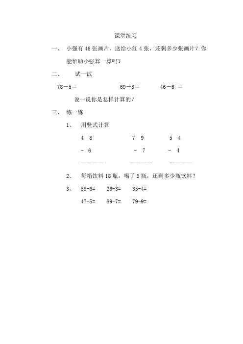 两位数减一位数(不退位)