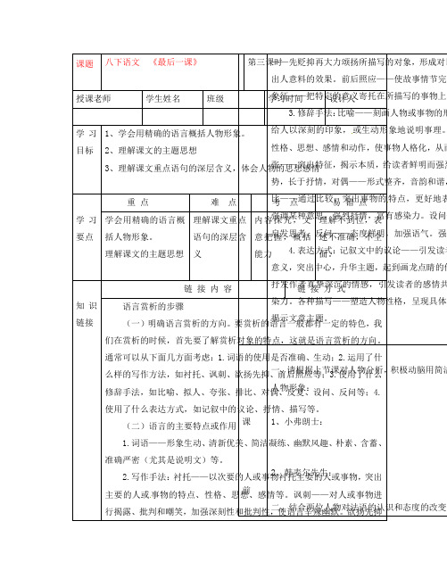 湖北省武汉市陆家街中学八年级语文下册 最后一课(第三课时)导学案(无答案) 新人教版