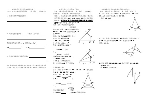 直角三角形全等的判定