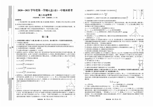 福建省福州市八县(市)一中2020-2021学年高二上学期期末联考物理试题(含答案)