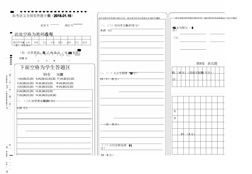 高中语文全国卷答题卡模板