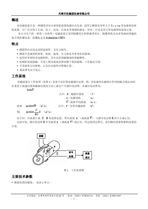 LF401402电磁流量计使用手册