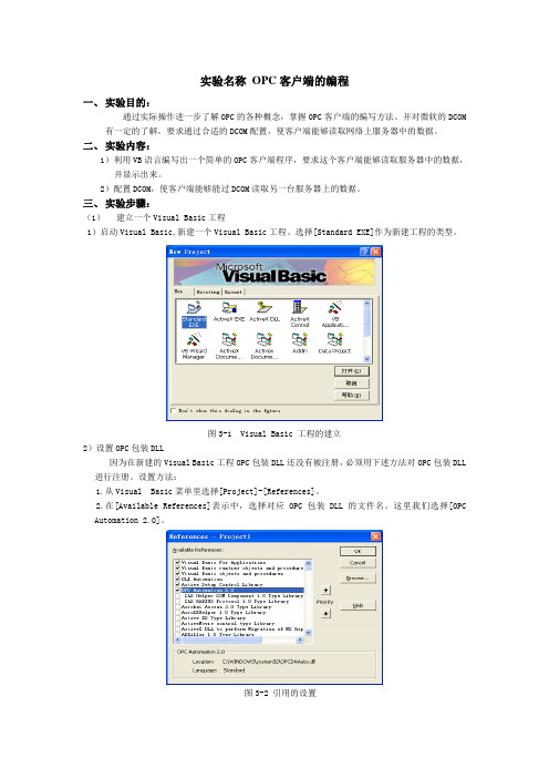 OPC实验指导书