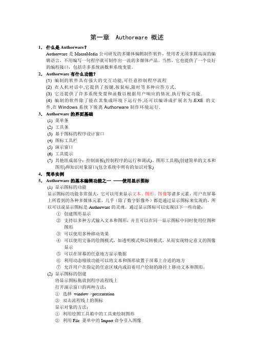 Authorware教程03