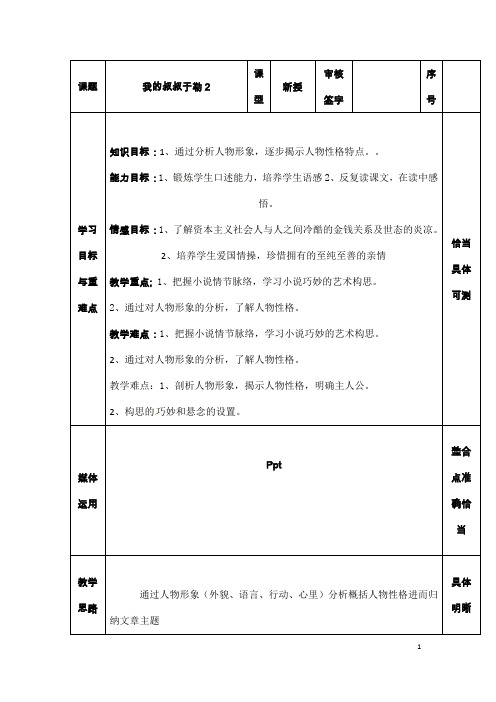 (名师整理)语文九年级上册第15课《我的叔叔于勒 》省优质课获奖教案