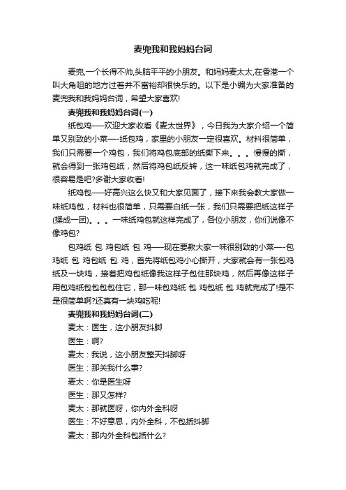 麦兜我和我妈妈台词