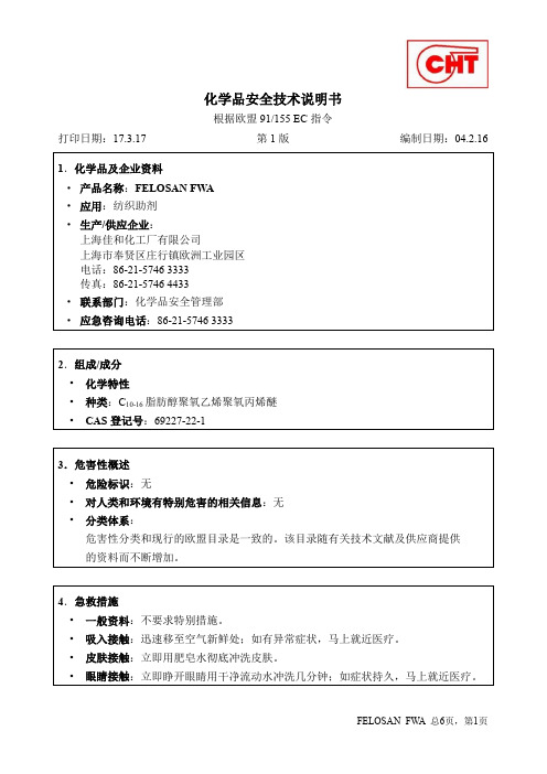 MSDS(FELOSAN FWA)_V1