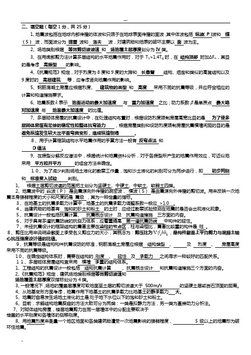 抗震结构设计要点及重要习题及答案_考试必胜解析