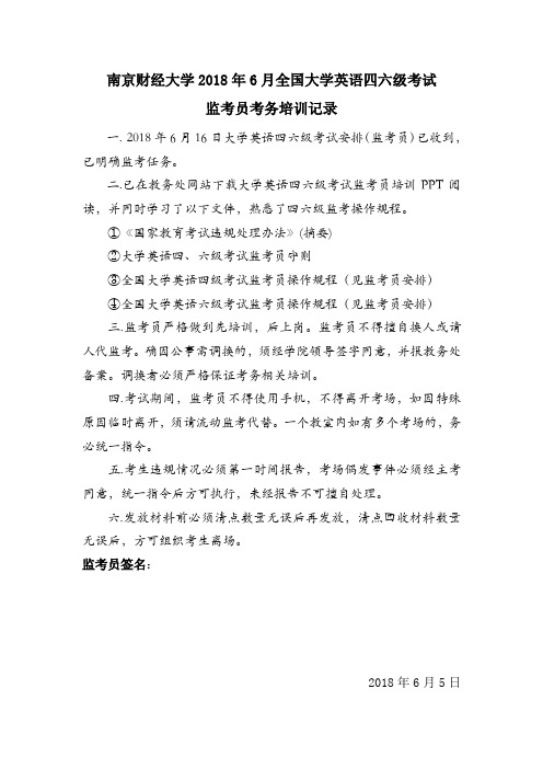 南京财经大学2018年6月全国大学英语四六级考试