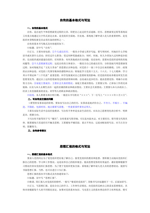 自传的基本格式与写法