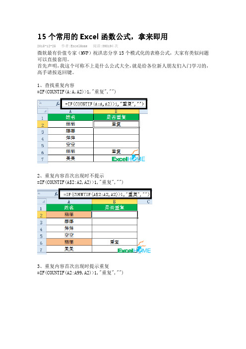 15个常用的Excel函数公式