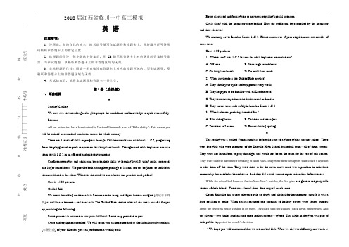 2018届江西省临川一中高三模拟英语试题Word版含解析