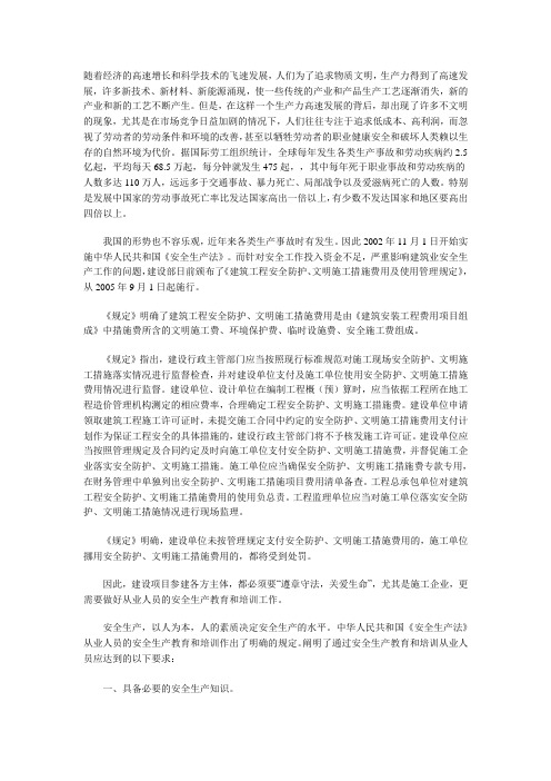 安全教育内容