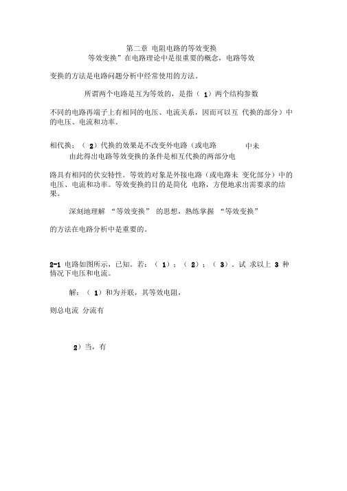 电路原理习题答案第二章电阻电路的等效变换练习