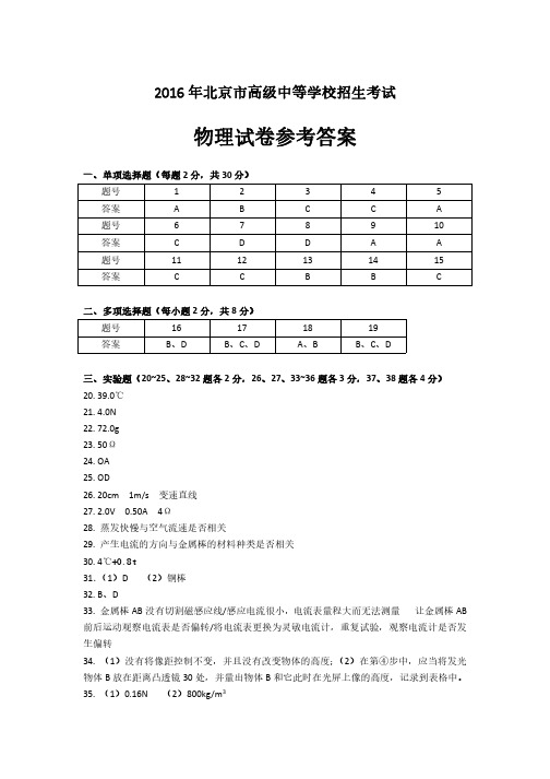 2016年北京中考物理试卷【答案】