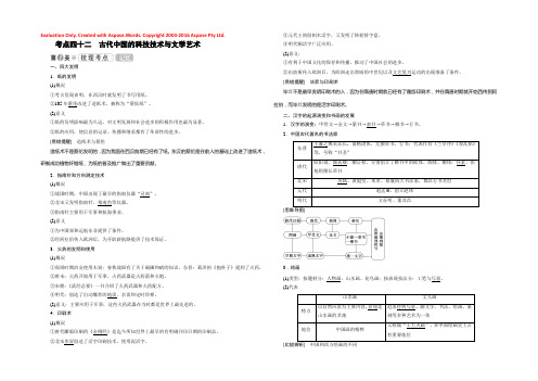 2019大一轮高考总复习历史（人民版）教师用书：考点42 古代中国的科技技术与文学艺术 Word版含答案