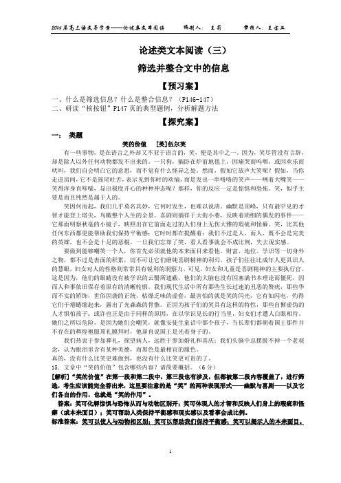 筛选并整合文中的信息教师版