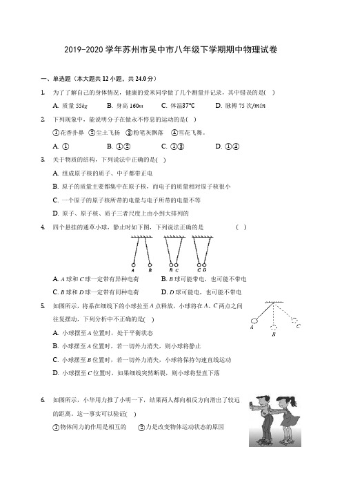 2019-2020学年苏州市吴中市八年级下学期期中物理试卷(含答案解析)