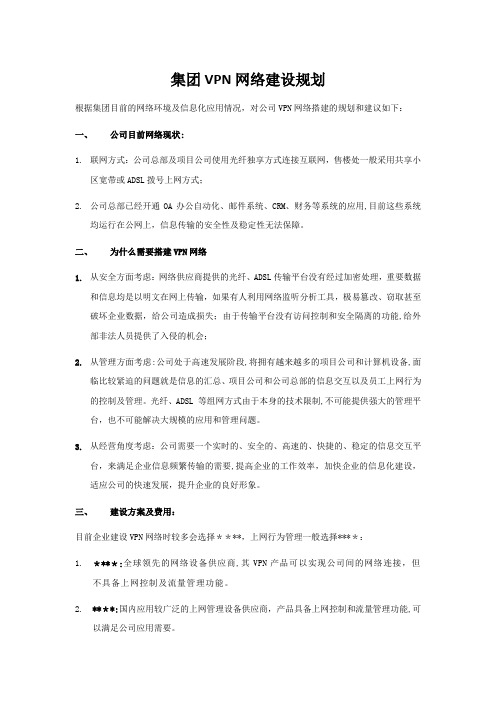 集团VPN网络建设方案规划