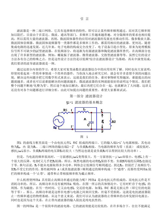 滤波器设计—简明教程