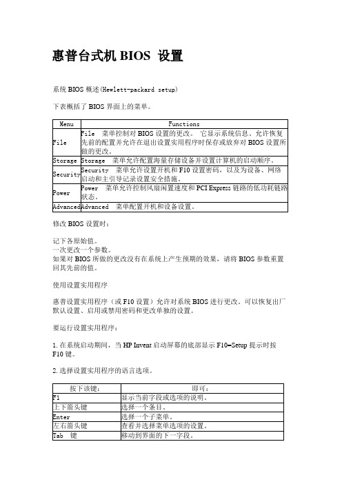 惠普台式机BIOS 设置