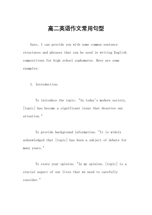 高二英语作文常用句型