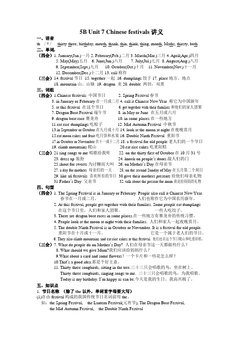 [译林版]5B Unit7 讲义 区分三会四会+语法知识整理