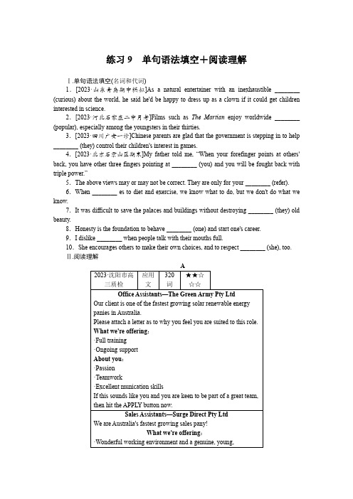 《微专题小练习》英语新高考 练习9 单句语法填空+阅读理解