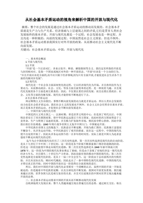 从社会基本矛盾运动的视角来解析中国的开放与现代化