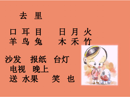 人教版小学语文一年级上期操场上(修改)