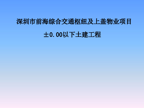 深圳前海桩基础工程施工方案