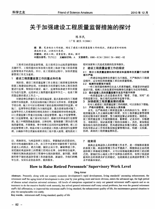 关于加强建设工程质量监督措施的探讨