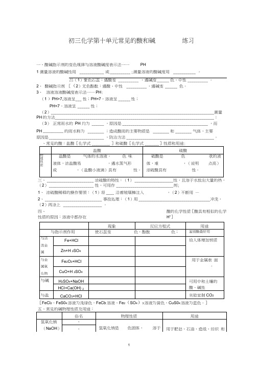 (完整word版)初中化学常见的酸和碱经典练习