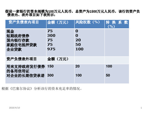 商业银行计算题教案资料