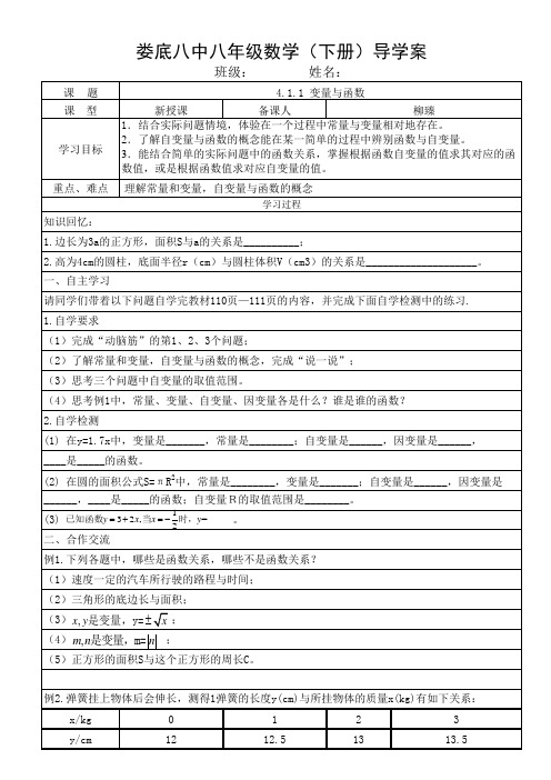 湘教版八年级下册4.1.1 变量与函数  导学案