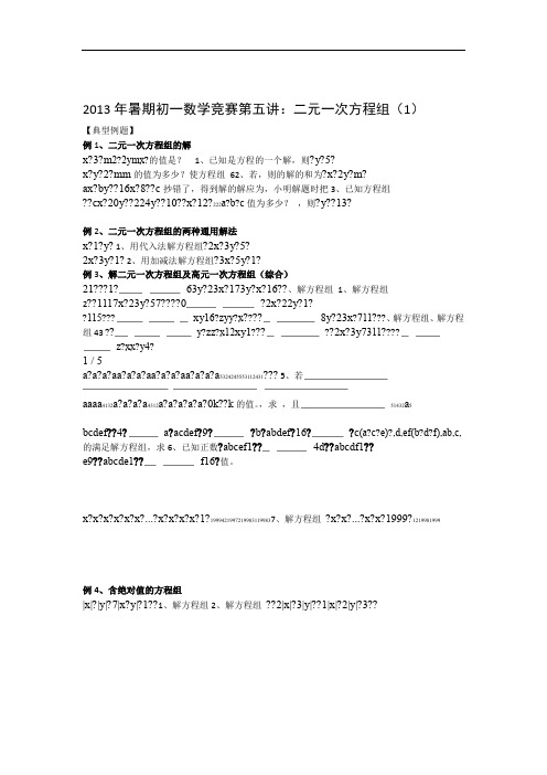 初中数学竞赛教程二元一次方程组