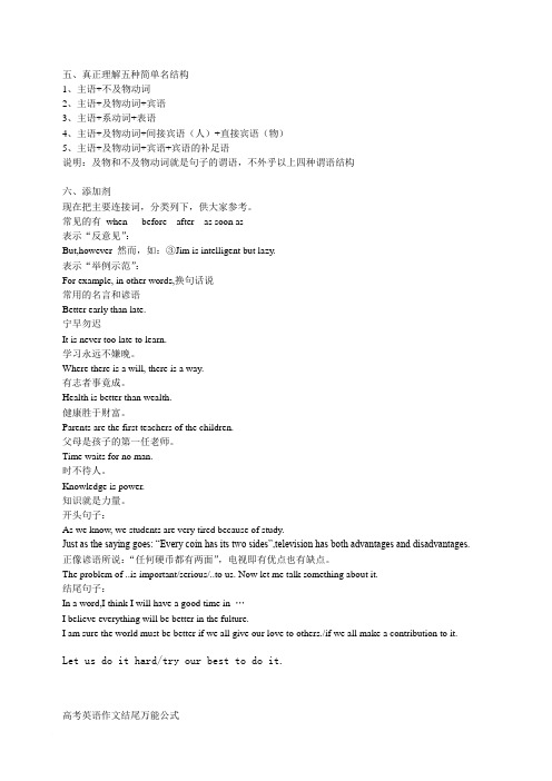 2011年高考英语作文满分华丽词组、句型、范文必背范文