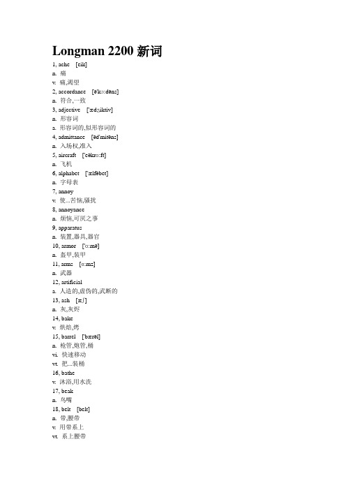 Longman 2200新词