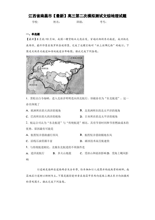 江西省南昌市【最新】高三第二次模拟测试文综地理试题