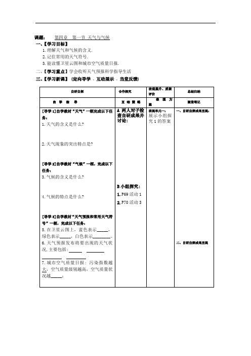 湘教版地理七年级上册《天气与气候》高效课堂导学案设计