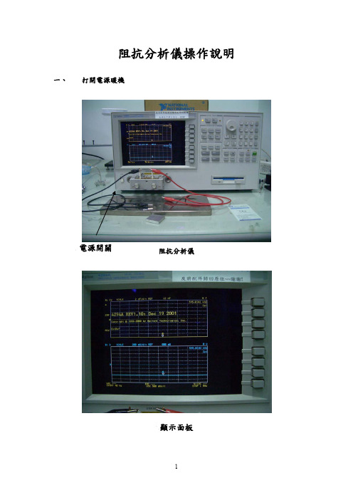 阻抗分析仪操作明