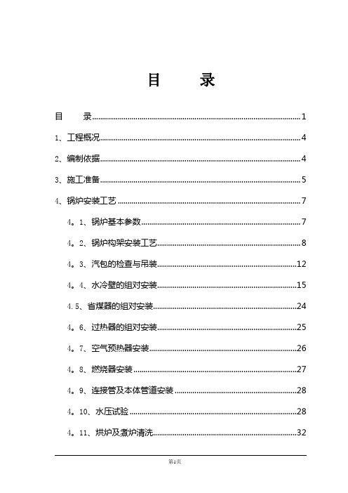 130t锅炉施工方案