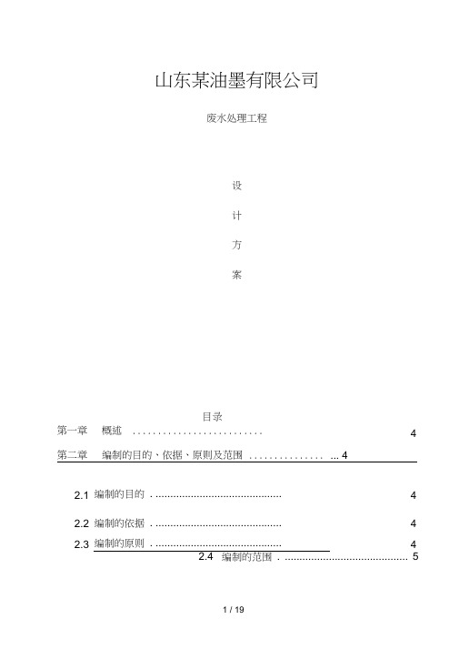 XX油墨废水处理设计方案