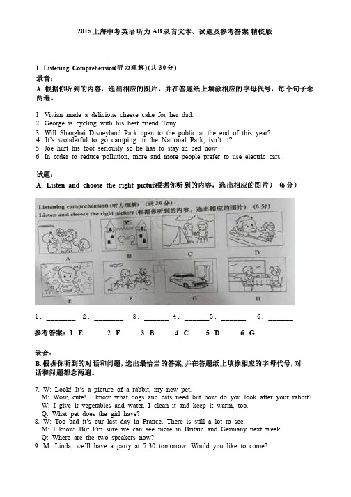 2015上海中考英语听力AB录音文本、试题及参考答案精校版