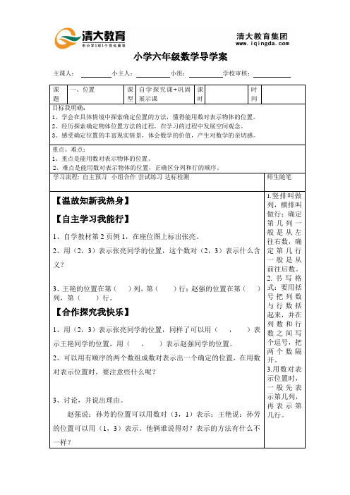 人教版六年级上册数学全册导学案