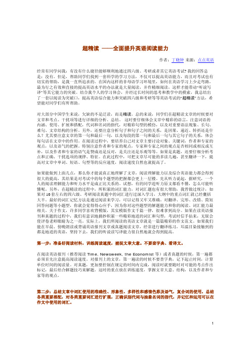 超精读 —全面提升英语阅读能力